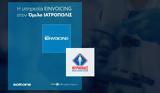 Όμιλος ΙΑΤΡΟΠΟΛΙΣ, EINVOICING, SoftOne,omilos iatropolis, EINVOICING, SoftOne