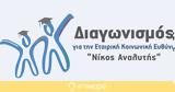 CSR Hellas, Ξεκινά, 7ος, ΕΚΕ Νίκος Αναλυτής,CSR Hellas, xekina, 7os, eke nikos analytis