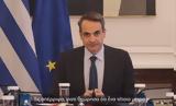 Μητσοτάκης, Βόρειας Μακεδονίας,mitsotakis, voreias makedonias