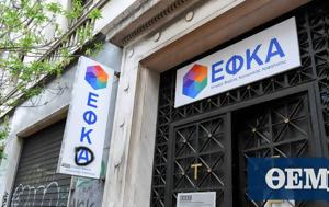 -ΕΦΚΑ, Τετάρτης, Φεβρουαρίου, -efka, tetartis, fevrouariou