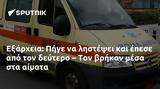 Εξάρχεια, Πήγε,exarcheia, pige