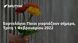 Εορτολόγιο, Ποιοι, Τρίτη 1 Φεβρουαρίου 2022,eortologio, poioi, triti 1 fevrouariou 2022