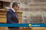 Κυρ, Μητσοτάκης, Στρατηγικός, Κέντρο,kyr, mitsotakis, stratigikos, kentro