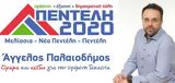 Πεντέλη 2020, Κεχαγιά,penteli 2020, kechagia