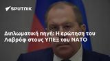 Διπλωματική, Λαβρόφ, ΥΠΕΞ, ΝΑΤΟ,diplomatiki, lavrof, ypex, nato