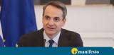 Μητσοτάκης, “Δεν,mitsotakis, “den