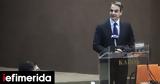 Μητσοτάκης, Δικαιοσύνης,mitsotakis, dikaiosynis