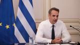 Μητσοτάκης, Προϋπόθεση,mitsotakis, proypothesi