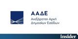 ΑΑΔΕ, Παράταση,aade, paratasi