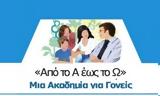 Διαδικτυακό, Από, Ακαδημία, Γονείς,diadiktyako, apo, akadimia, goneis