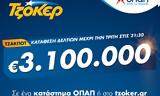 Πρωτομηνιά, ΤΖΟΚΕΡ – Κατάθεση, ΤΖΟΚΕΡ,protominia, tzoker – katathesi, tzoker