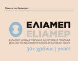 ΕΛΙΑΜΕΠ, Διαδικτυακή,eliamep, diadiktyaki