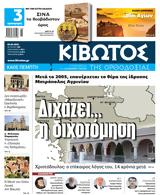 Πέμπτη 03 Φεβρουαρίου, ΚΙΒΩΤΟΣ, ΟΡΘΟΔΟΞΙΑΣ,pebti 03 fevrouariou, kivotos, orthodoxias