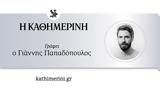 Το πρόγραμμα που «ξεγλίστρησε»,