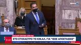 Φωτιές, Βουλή, Πολάκη, Σφοδρή, ΚΙΝΑΛ,foties, vouli, polaki, sfodri, kinal