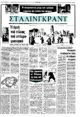 221975, Πώς, Ελληνες, Στάλινγκραντ,221975, pos, ellines, stalingkrant