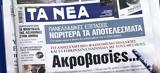 Τετάρτης 2 Φεβρουαρίου,tetartis 2 fevrouariou