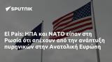 El Pais, ΗΠΑ, ΝΑΤΟ, Ρωσία, Ανατολική Ευρώπη,El Pais, ipa, nato, rosia, anatoliki evropi