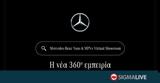 Mercedes#45Benz “εγκαινιάζει”,Mercedes#45Benz “egkainiazei”