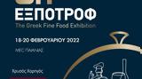 Έξποτροφ, MEC Παιανίας, 20 Φεβρουαρίου,expotrof, MEC paianias, 20 fevrouariou