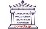 ΠΟΜΙΔΑ, ΕΝΦΙΑ,pomida, enfia