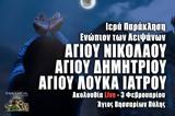 ΕΥΧΕΛΑΙΟ ΘΑΥΜΑΤΟΥΡΓΑ ΛΕΙΨΑΝΑ Live, Στείλτε, Άγιο Βησσαρίωνα Πύλης, – 3 Φεβρουαρίου 2022 Ζωντανά,efchelaio thavmatourga leipsana Live, steilte, agio vissariona pylis, – 3 fevrouariou 2022 zontana