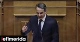 Μητσοτάκης, ΕΝΦΙΑ,mitsotakis, enfia