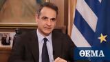 Μητσοτάκης, Σαρτζετάκη, Άσκησε,mitsotakis, sartzetaki, askise