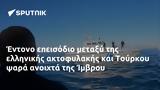 Έντονο, Τούρκου, Ίμβρου,entono, tourkou, imvrou