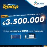 TZOKEΡ, €35, –Κατάθεση, ΟΠΑΠ,TZOKEr, €35, –katathesi, opap