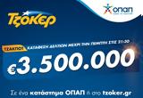 TZOKEΡ, – Κατάθεση, ΟΠΑΠ,TZOKEr, – katathesi, opap