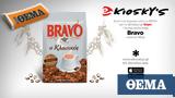 Αυτή, Κυριακή, Πρώτο Θέμα, Bravo, 95γρ,afti, kyriaki, proto thema, Bravo, 95gr