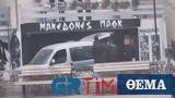 Δολοφονία, Θεσσαλονίκη, Μία, - Βρέθηκαν,dolofonia, thessaloniki, mia, - vrethikan