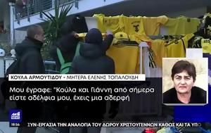 Δολοφονία 19χρονου, Θεσσαλονίκη, Άλκη, Τοπαλούδη, dolofonia 19chronou, thessaloniki, alki, topaloudi