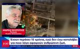 Δολοφονία 19χρονου Άλκη – Πατέρας Φιλόπουλου, Τους, ΠΑΕ,dolofonia 19chronou alki – pateras filopoulou, tous, pae