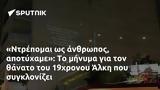 Ντρέπομαι, 19χρονου Άλκη,ntrepomai, 19chronou alki