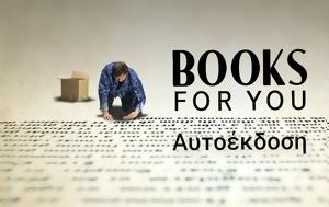 Books, – Αυτοέκδοση, Εκδόσεων Βακχικόν, Books, – aftoekdosi, ekdoseon vakchikon