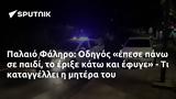 Παλαιό Φάληρο, Οδηγός,palaio faliro, odigos