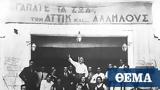 Οταν, Αθηναίοι, Αττίκ,otan, athinaioi, attik