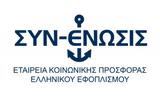 ΣΥΝ-ΕΝΩΣΙΣ, 2021,syn-enosis, 2021