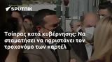 Τσίπρας,tsipras