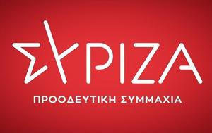 ΣΥΡΙΖΑ, Αίτημα, Ελλάδας- Κύπρου, syriza, aitima, elladas- kyprou