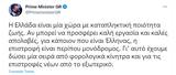 Μητσοτάκης, Kαταπληκτική, Ελλάδα –, Twitter,mitsotakis, Katapliktiki, ellada –, Twitter