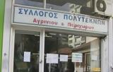 Μητρόπολη, Αγρίνιο, Ιερώνυμο, Σύλλογος Πολυτέκνων Αγρινίου, Περιχώρων,mitropoli, agrinio, ieronymo, syllogos polyteknon agriniou, perichoron