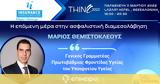 Μάριος Θεμιστοκλέους, 34th Thessaloniki Insurance Conference,marios themistokleous, 34th Thessaloniki Insurance Conference