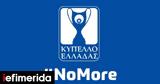 ΕΠΟ, Καμπάνια, #NoMore,epo, kabania, #NoMore