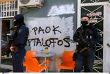 ΕΛ ΑΣ, ΠΑΟΚ, Ομόνοια,el as, paok, omonoia