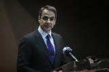 Μητσοτάκης, Στηρίζουμε,mitsotakis, stirizoume