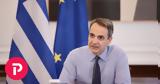 Κυριάκος Μητσοτάκης, Αποτελούν,kyriakos mitsotakis, apoteloun