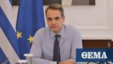 Μητσοτάκης,mitsotakis